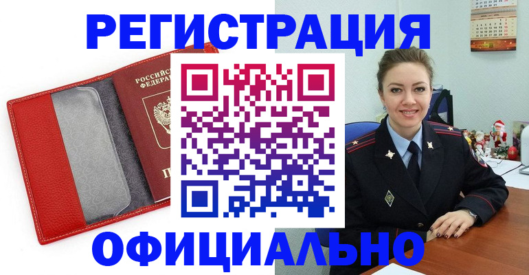 прописка штамп в Шилке