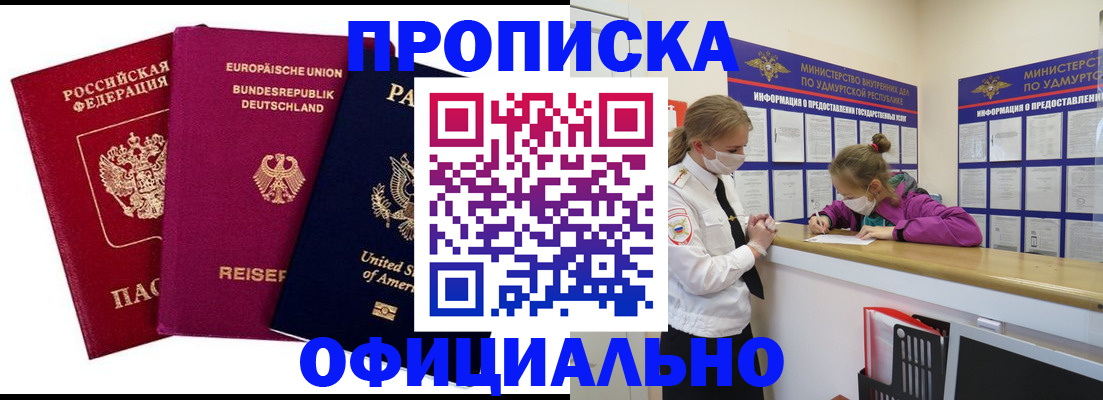 временная регистрация 2025 в Шилке